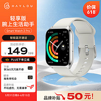 HAYLOU 嘿喽 Smart Watch 2 Pro户外智能运动手表 秒表 蓝牙通话