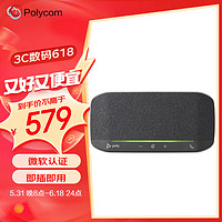 Polycom 宝利通 Poly SY10M USB-A/C音视频会议全向麦克风/音箱 降噪扬声器 微软认证适用10㎡会议室