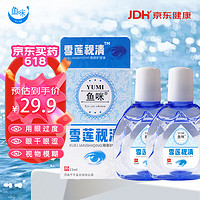 鱼咪 雪莲视滴 滴眼液15ml