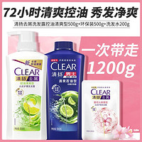 CLEAR 清扬 去屑洗发露500g+无泵头环保装500g+200g袋装