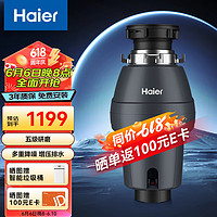 Haier 海尔 垃圾处理器厨房厨余粉碎机家用 五级研磨多重降噪 LD620-S1