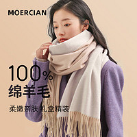 MOERCIAN 牧爾西 純羊毛圍巾女雙面女士空調披肩春夏季媽媽生日禮物禮盒裝