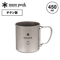 SnowPeak 日本直邮雪峰钛单杯450 MG-143马克杯野营户外节日