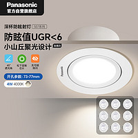 Panasonic 松下 小山丘射灯嵌入式金属护眼过道灯4W4000K 10支装