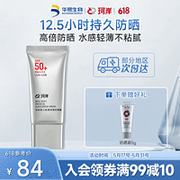 Refresh 珂岸 華熙生物防曬霜男物理防曬霜SPF50+/50g男士隔離防曬二合一