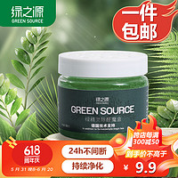 绿之源 新车除甲醛家用装修室内除味快速净化绿精灵凝胶120g