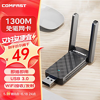 COMFAST CF-922AC双频5g免驱USB接口无线网卡 台式机电脑wifi接收器笔记本外置无线网络连接器