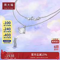 CHOW TAI FOOK 周大福 逐夢星河星球PT950鉑金項鏈 PT162441 42.5cm