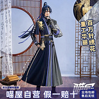 喵屋小铺代号鸢cos服刘辩袁基左慈傅融cosplay古装服装男全套古风