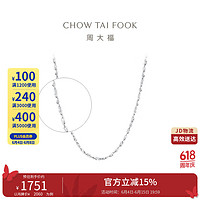 CHOW TAI FOOK 周大福 满天星 白金/PT950铂金项链/素链 40cm PT162410