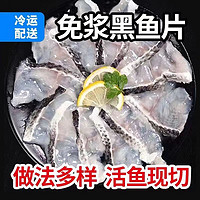 免浆黑鱼片250g*4盒（618福利价）