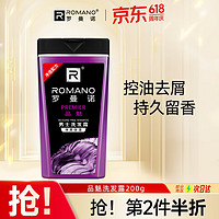 ROMANO 罗曼诺 洗发露清爽控油男士洗发水去屑留香 品魅洗发200ml