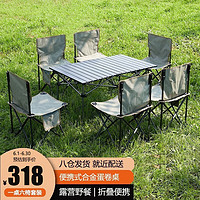 新颜值主义 户外桌椅套装车载便携铝合金折叠桌椅子野餐露营桌椅YZ519 七件套(铝合金长桌+六椅+收纳包)