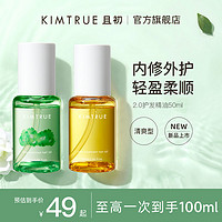 百亿补贴：KIMTRUE 且初 护发精油留香柔顺修护预防干枯受损卷发烫染毛躁KT 发油80ml+卸妆膏50g