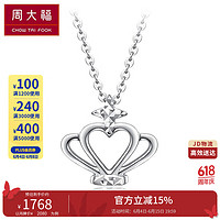 CHOW TAI FOOK 周大福 Y时代 小巧皇冠 白金PT950铂金项链吊坠 PT161260 40cm