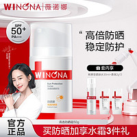 百亿补贴：WINONA 薇诺娜 清透防晒霜套装隔离防紫外线学生军训防晒乳