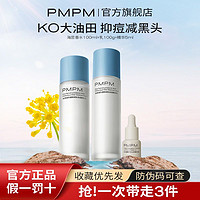 百亿补贴：PMPM海茴香加强版爽肤水油皮学生补水保湿控油海茴香水乳套装