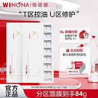 百亿补贴：WINONA 薇诺娜 舒护焕肤多效分区面膜泥面部控油修护保湿泥膜42g