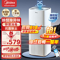 Midea 美的 空气净化器 除甲醛除菌消毒除异味除二手烟除花粉过敏原KJ400G-Z1 Pro