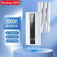 百亿补贴：Yoobao 羽博 自带线充电宝20000毫安移动电源22.5W超级快充