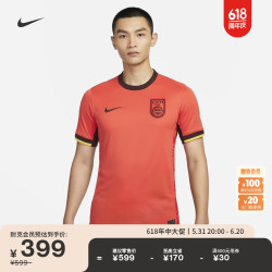 nike耐克官方中国队主场球迷版男速干足球球衣夏季新款舒适fj4280633