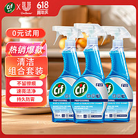 Cif 晶杰 玻璃不锈钢清洁剂520ml*3  窗户 镜面强力去除水渍污垢