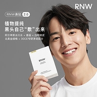 RNW 如薇 鼻貼去黑頭閉口粉刺清潔草莓鼻毛孔收縮旗艦正品祛黑頭