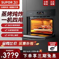 SUPOR 苏泊尔 蒸烤一体机家用嵌入式MY85智能60L二合一大容量电烤箱