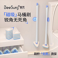 BeeSurg 秉秀 马桶刷套装一次性清洁刷子头厕所无死角卫生间清洗神器360度
