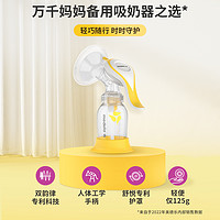 88VIP：medela 美德乐 和韵悦版系列 单边手动吸奶器