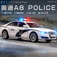 翊玄玩具 警车玩具合金玩具车模1/32 奥迪A8警车