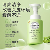 Plants Mom 植物妈妈 滋养洁净氨基酸男童沐浴露 250ml