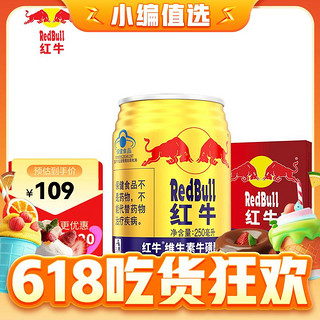 Red维生素牛磺酸饮料 250ml*24罐/整箱