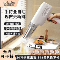 sodaplus 手持面条机家庭用电动压面机家用小型无线便携智能自动压面枪全自动充电饸烙机压面神器 米白色