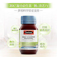 Swisse 斯维诗 益生菌胶囊 30粒*2 肠道菌群复合益生菌进口杆菌