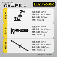 LIUYU 六鱼 钓台2024新款超轻镂空便携深水钓鱼平台多功能铝合金折叠钓台 饵盒架+鱼护架+炮台架