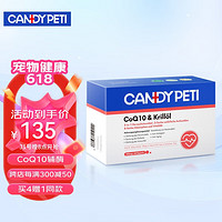 candypeti 德国宠物辅酶q10猫咪保护心脏肥大狗狗辅助调理强心脏