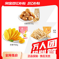 BESTORE 良品铺子 超值装210g（芒果干60g +虾条50g+奶香核桃100g）零食