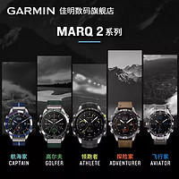 GARMIN 佳明 MARQ GEN2高端商务腕表航海探险飞行赛车高尔夫钓鱼潜水游泳跑步健身运动手表佳明旗舰店