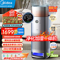 Midea 美的 母婴级空气加湿净化器 分解深度除甲醛除异味除烟味