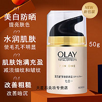 OLAY 玉兰油 美白防晒霜素颜霜懒人霜多效润肤霜减淡细纹皱纹提亮肤色水润保湿 玉兰油美白防晒霜（新款)