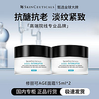 百亿补贴：SKINCEUTICALS 修丽可 AGE面霜15ml中样30%玻色因紧致修复塑颜精华霜