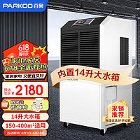 PARKOO 百奥 工业除湿机/抽湿机 大功率适用150-300㎡ 仓库干燥机地下室商用除湿器BA-1380AE