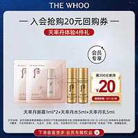 WHOO 后 会员星品体验礼-（天率丹滋养水乳10ml+天率丹眼霜1ml*2）