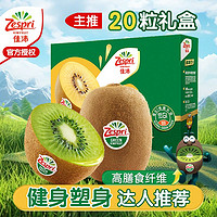 百億補貼：Zespri 佳沛 新西蘭綠果禮盒綠心奇異果獼猴桃VC水果5-20粒