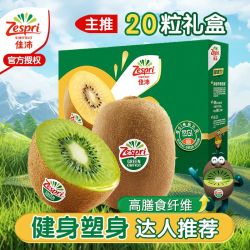 百亿补贴zespri佳沛新西兰绿果礼盒绿心奇异果猕猴桃vc水果520粒