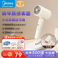 Midea 美的 电吹风负离子大功率吹风机恒温护发可折叠便携 学生宿舍用 800W小功率丨8千万负离子 丨FZ108