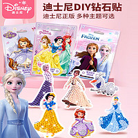 Disney 迪士尼 兒童鉆石貼紙貼畫玩具di女孩生日玩具禮物六一兒童節禮物