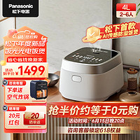 Panasonic 松下 饭光光电饭煲2-6人4L家用电饭锅立体包裹式加热IH电磁加热电饭锅可预约智能多功能电饭煲 【智能AI防溢