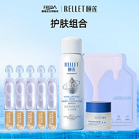 Rellet 颐莲 5.1/件‼️颐莲玻尿酸护肤组合
36到手喷雾100ml+1面膜+
修复霜14g+凝时次抛精华液*5